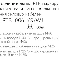 Коробка соединительная РТВ 1006 1Б/1Б