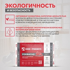 Rockwool Рокфасад (1000*600*50) 4п/0,12м3/2,4м2/24пач.под
