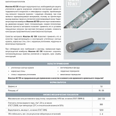 Изоспан AS-110 (1,6*43,75) 70 м2 гидроветрозащитная диффузионная трехслойная