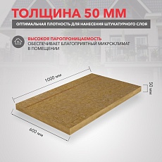 Rockwool Рокфасад (1000*600*50) 4п/0,12м3/2,4м2/24пач.под